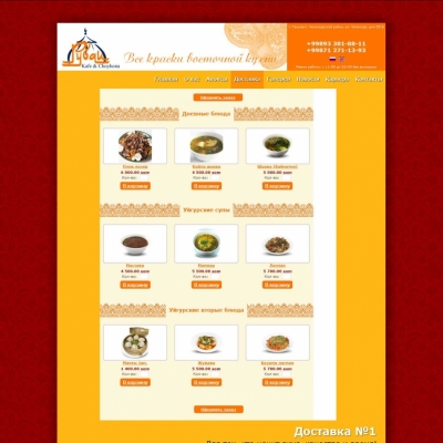 Сайт ресторан нацилнальной кухни