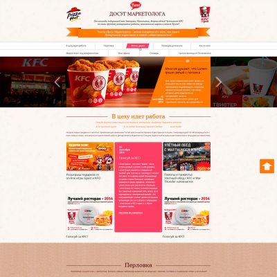 Корпоративный сайт KFC